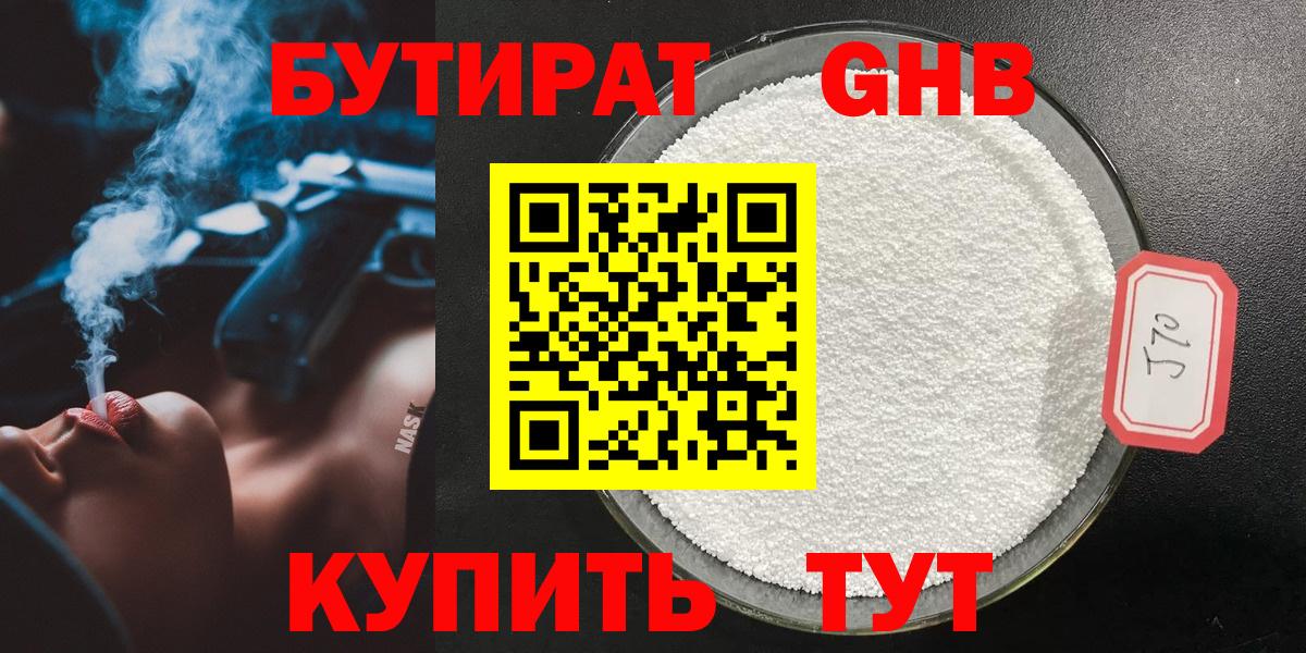 Бутират бутик Касимов