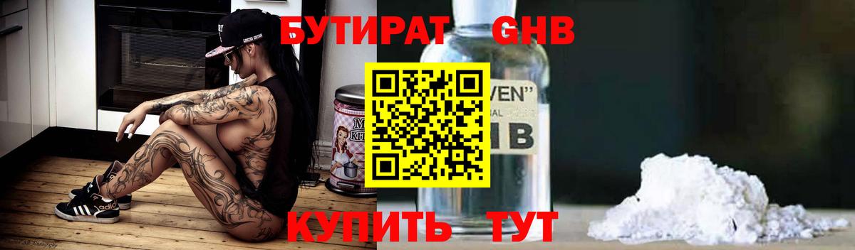 Касимов  Бутират 1.4BDO  Вход с VPN 