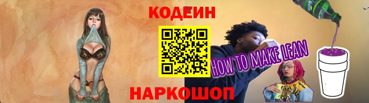 Касимов  Codein Purple Drank  Вход с VPN 