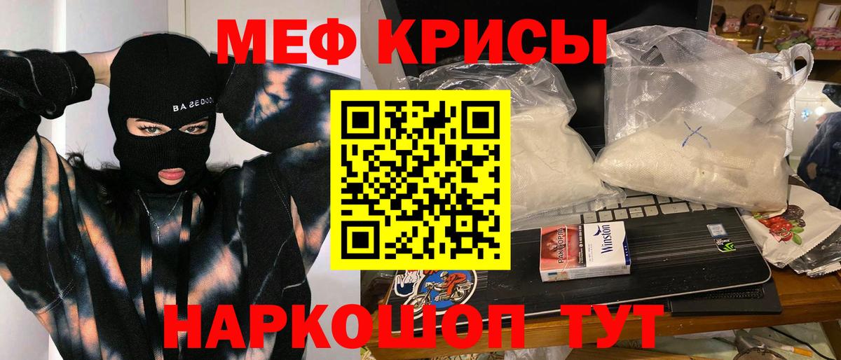 Меф мука  Меф  МЕФ  Вход с VPN  МЯУ-МЯУ кристаллы  Касимов 