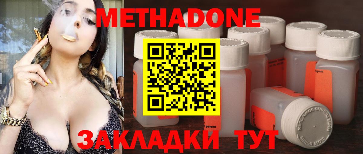 МЕТАДОН methadone Касимов