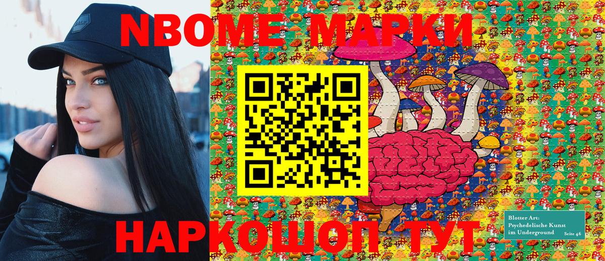 Марки 25I-NBOMe 1500мкг Касимов